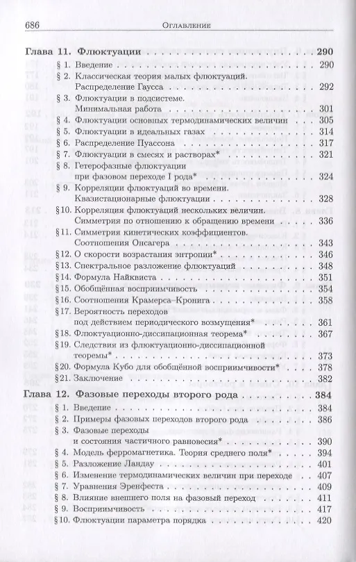 Книга Основы статистической физики конденсированного состояния (Алексей Дмитриев) — 5