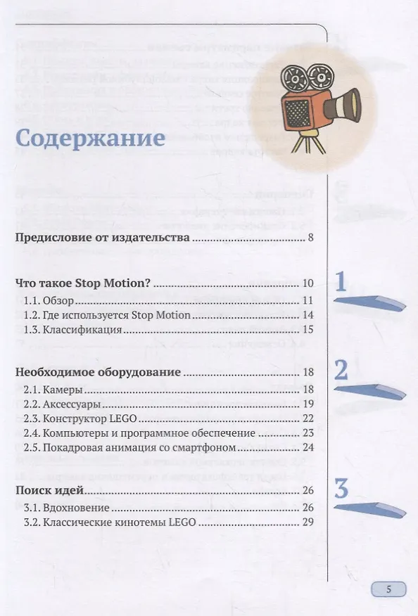 Книга АНИМАЦИЯ КАДР ЗА КАДРОМ (Александр Альтендорфер) — 2