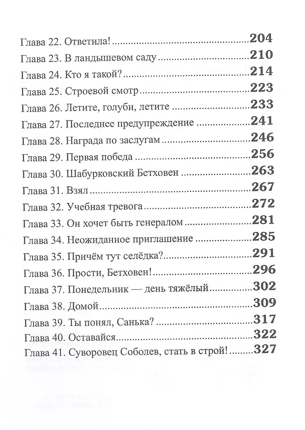 Книга Суворовец Соболев, стать в строй! () — 3