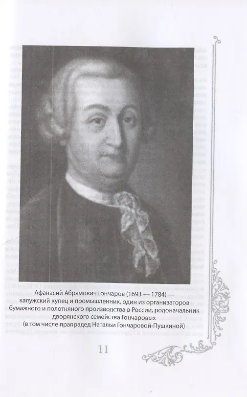 Книга Пушкин и Натали. Покоя сердце просит… (Ирина Ободовская) — 6