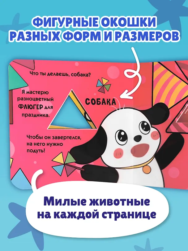 Книга Загляни в окошко! День рождения Снеговика () — 7