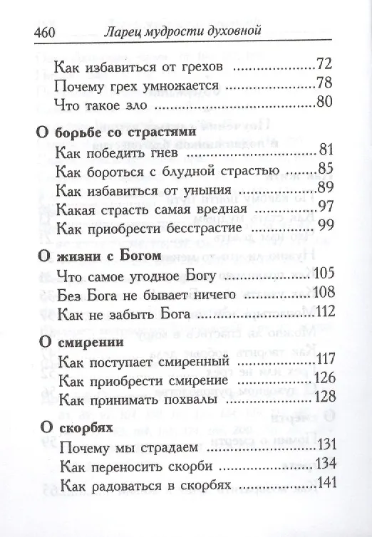 Книга Ларец мудрости духовной () — 3