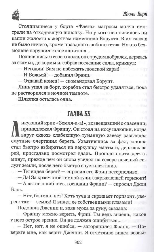 Книга Вторая родина (Жюль Габриэль Верн) — 8