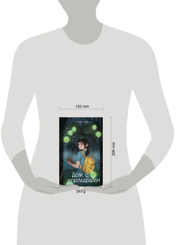 Книга Дом с кошмарами (Сара Аллен) — 11