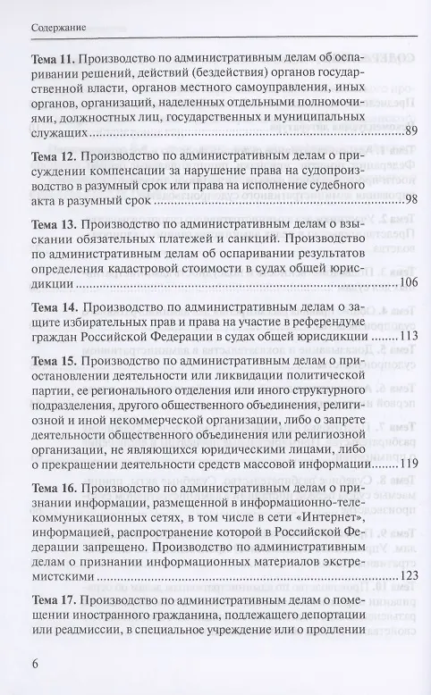 Книга Административное судопроизводство: Практикум: Учебное пособие (Владимир Долганичев) — 3