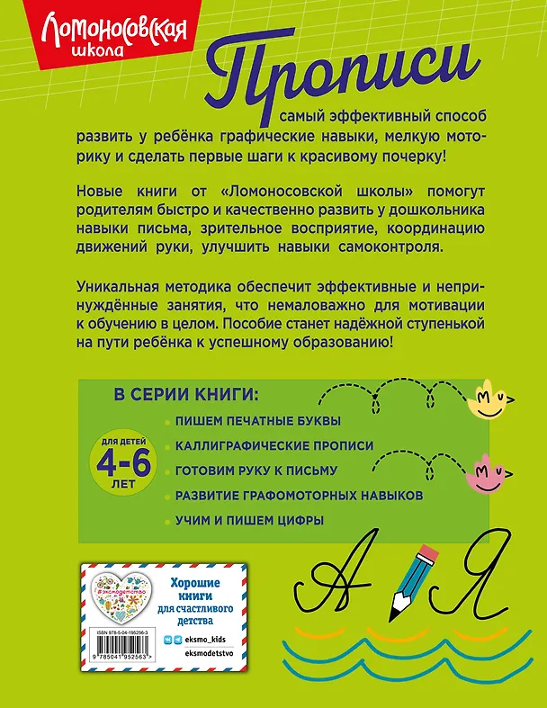 Книга Каллиграфические прописи (Наталья Володина) — 2
