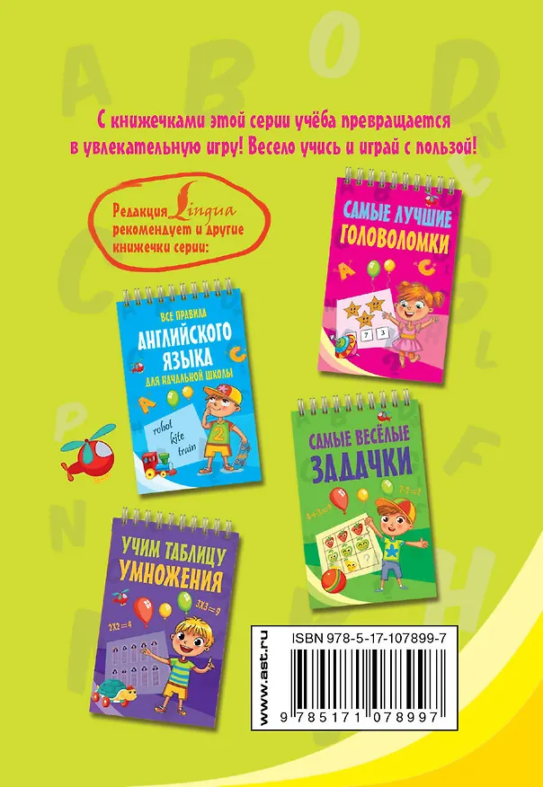 Книга Английские неправильные глаголы () — 2