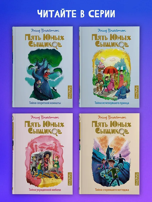 Книга Тайна анонимных писем (Энид Блайтон) — 7