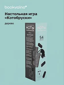 НИ Башня Котобруски (54 бруска) (8+) (коробка)