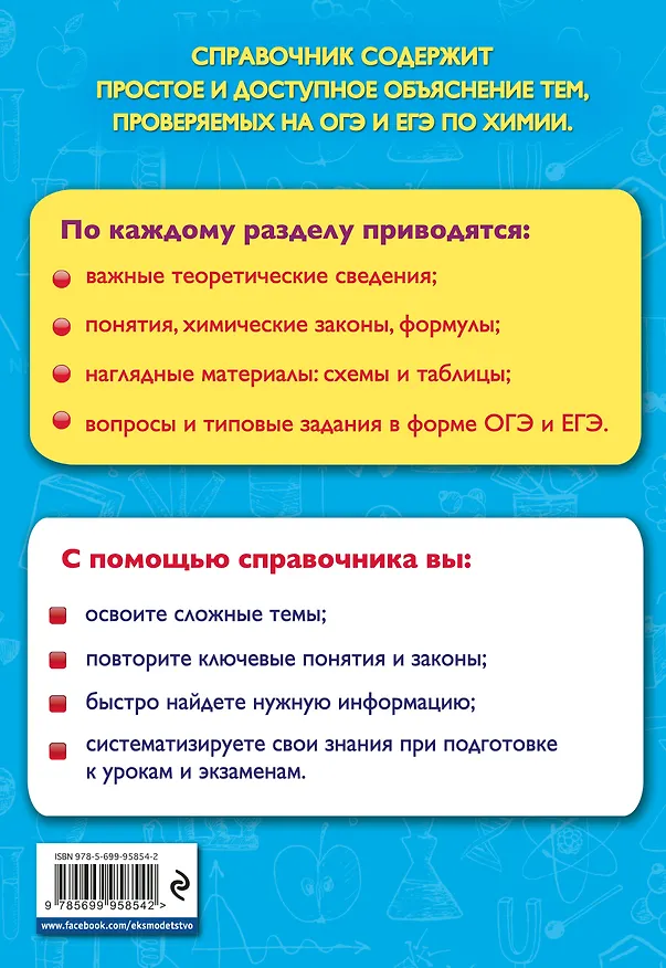 Книга Химия (Ольга Мешкова) — 2