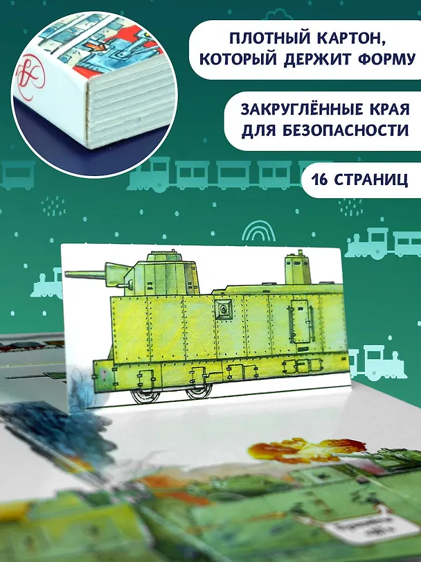 Книга Вокзал и поезда () — 7