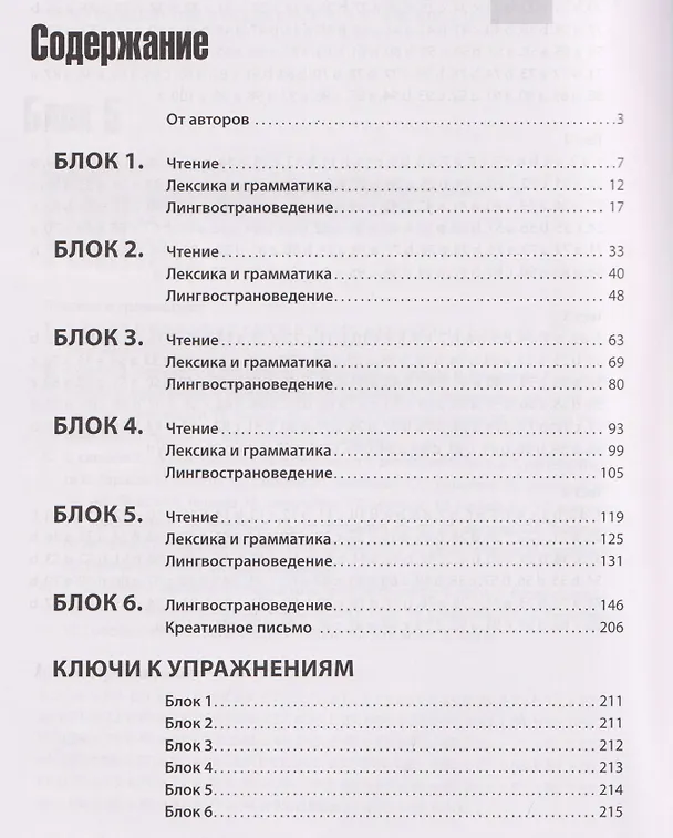 Книга Испанский язык.Тренажер по чтению и грамматике. Сборник упражнений (Кристина Кибисова, Егор Кудрин, Ольга Палутина) — 3
