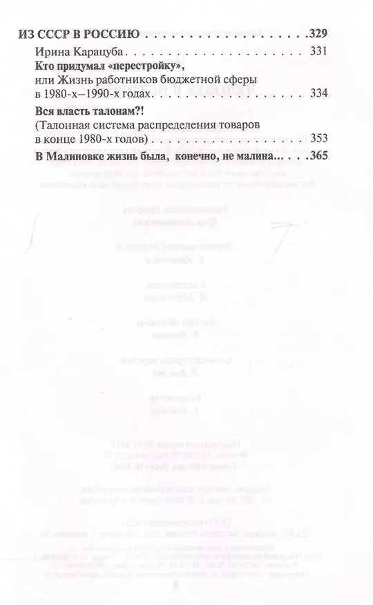 Книга Человек в истории (Людмила Улицкая) — 10