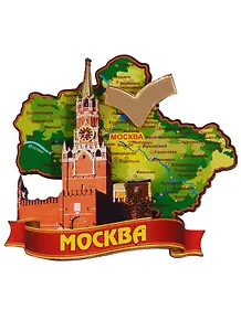 Магнит Москва Карта Спасская башня (дерево с зеркальной деталью) (7,5см)