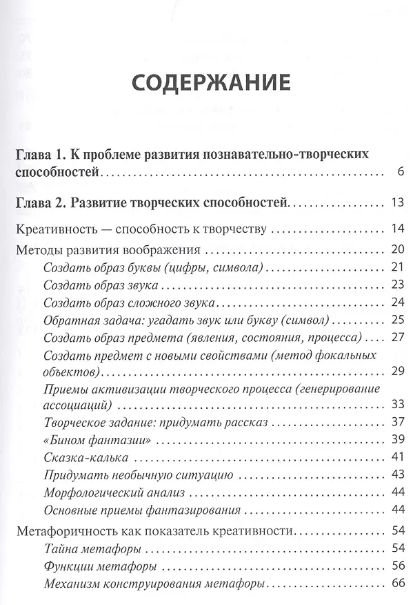 Книга Творческое воображение. Формирование и развитие. Учебное пособие (Лариса Шрагина) — 2