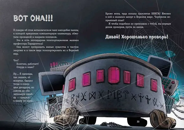 Книга Выпусти меня отсюда! Побег из подземного мира (выпуск 3) (Йенс Шумахер) — 13