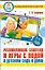 Развивающие занятия и игры с водой в детском саду и дома — 2196233 — 1