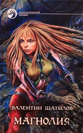 Книга Магнолия ()