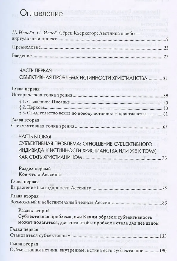 Книга Заключительное ненаучное послесловие к "Филосовским крохам" (Сёрен Обю Кьеркегор) — 2