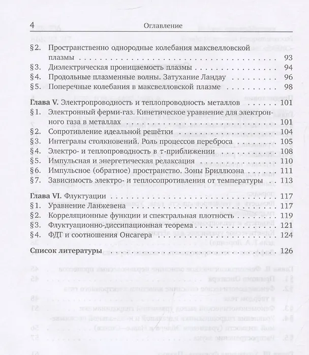 Книга Кинетика (Виталий Горелкин) — 3