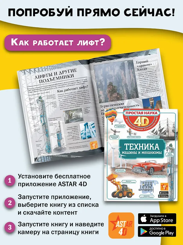 Книга Техника - машины и механизмы (Вячеслав Ликсо) — 9