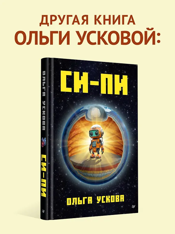 Книга Ламама (Ольга Ускова) — 10