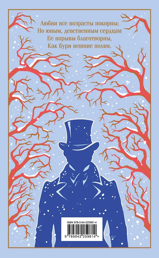 Книга Евгений Онегин (Александр Пушкин) — 2