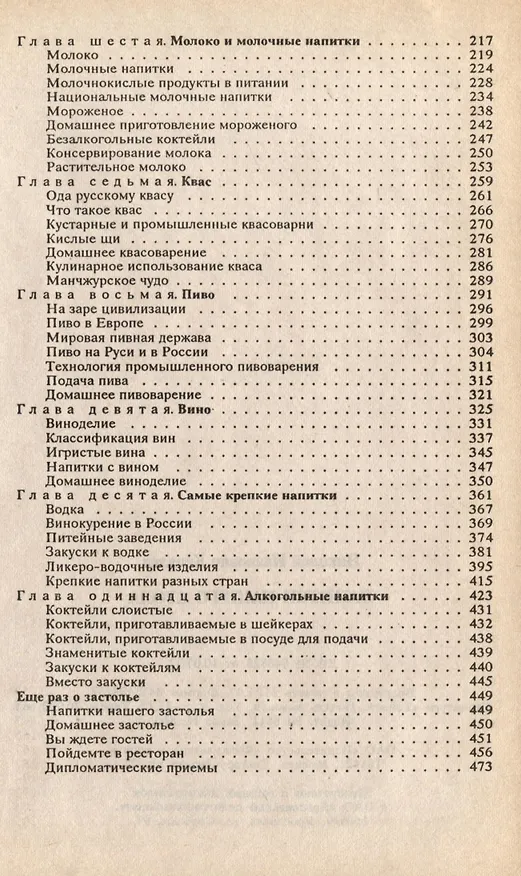 Книга Напитки нашего стола (Николай Ковалев) — 3