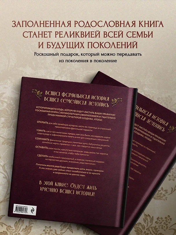 Книга Родословное древо. Семейная летопись: индивидуальная книга фамильной истории (Анна Артемьева) — 13