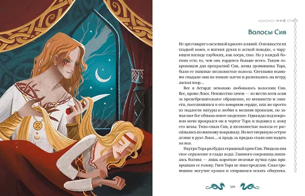 Книга Скандинавские мифы для детей (Митя Лебедев) — 17