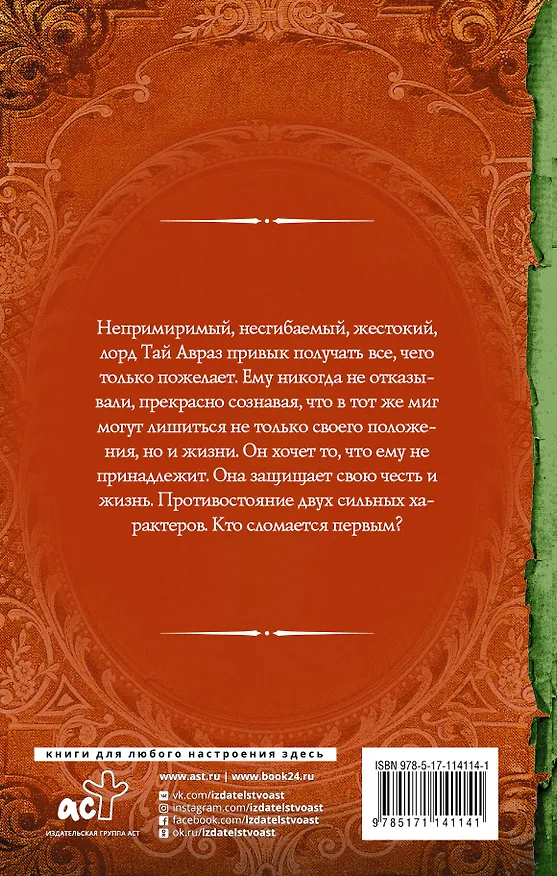 Книга Любовь без гордости. Навеки твой (Настя Любимка) — 2