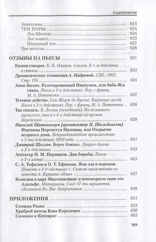 Книга Русалия Собрание сочинений т.12 (Ремизов) (Алексей Ремизов) — 4
