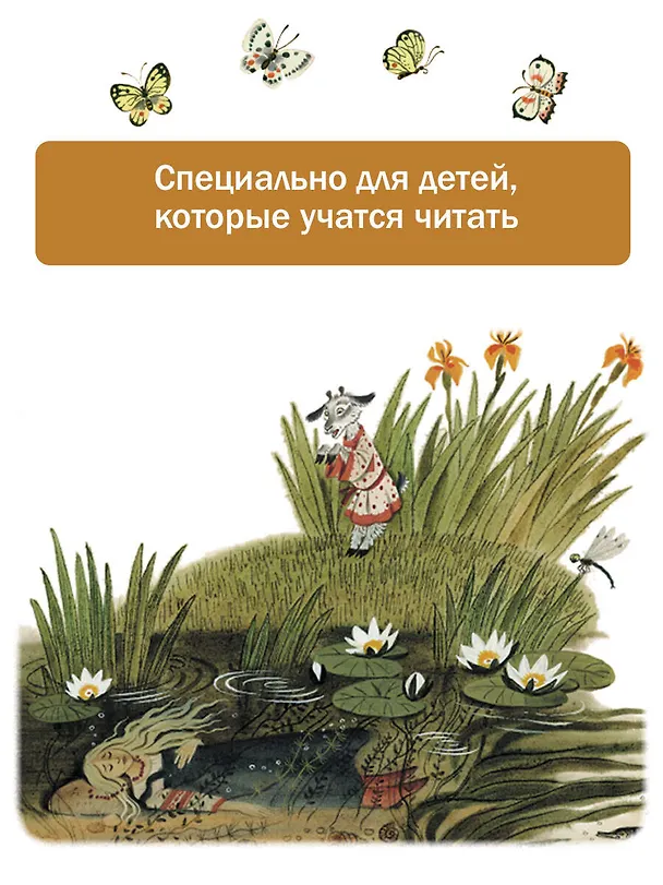 Книга Теремок. Сказки (В.П. Аникин) — 7