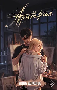 Аритмия