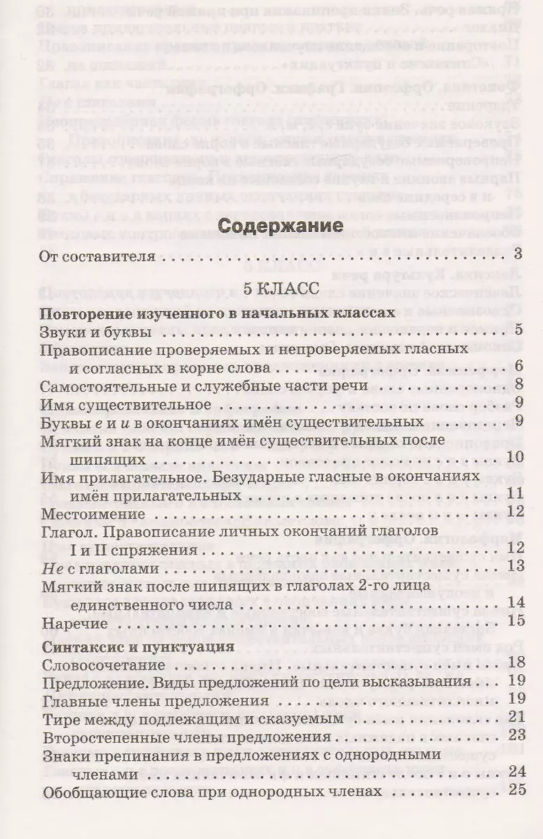 Сборник диктантов: 5 - 9 классы (Валентина Горшкова) - купить книгу с  доставкой в интернет-магазине «Читай-город». ISBN: 978-5-408-02062-1