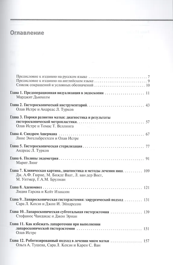Книга Мини-инвазивная гинекологическая хирургия () — 2
