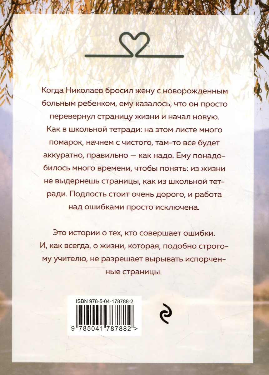 Ошибка молодости (Мария Метлицкая) - купить книгу с доставкой в  интернет-магазине «Читай-город». ISBN: 978-5-04-178788-2