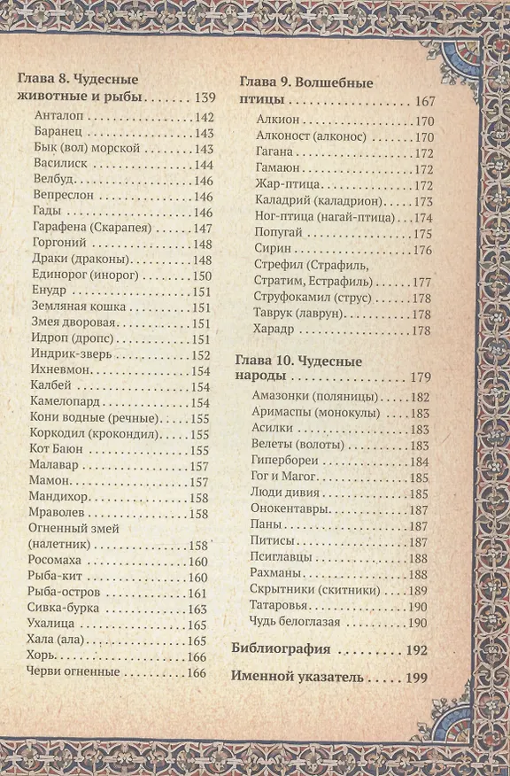 Книга Славянские верования: духи, демоны, чудовища (Кирилл Королев) — 13