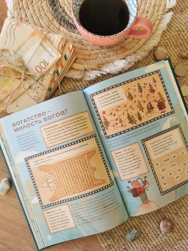 Книга Мифическая экономика для детей (Татьяна Попова) — 13