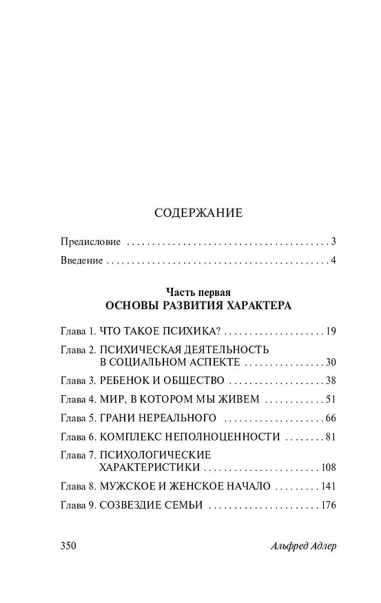 Книга Понять природу человека (Альфред Адлер) — 5