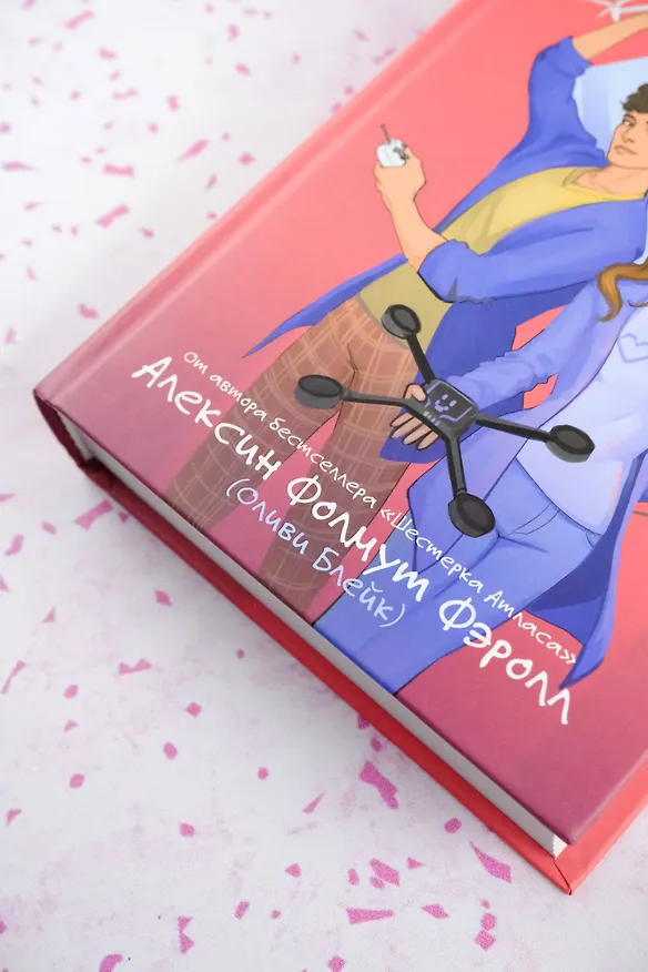 Книга Мой механический роман (Алексин Фолмут Фэролл) — 7