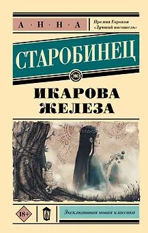 Икарова железа