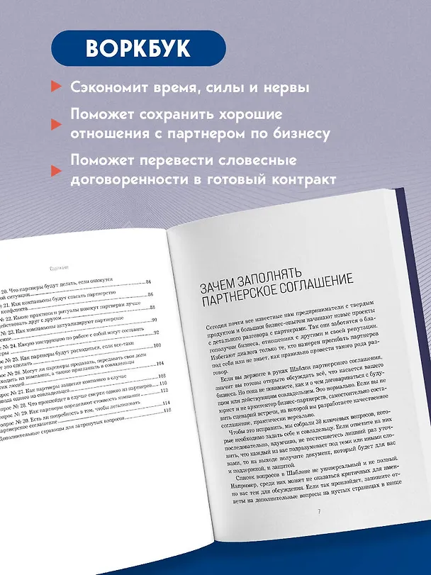 Книга Наше партнерское соглашение. Руководство-практикум, которое поможет договориться совладельцам бизнеса (Дмитрий Кибкало, Дмитрий Гриц) — 6