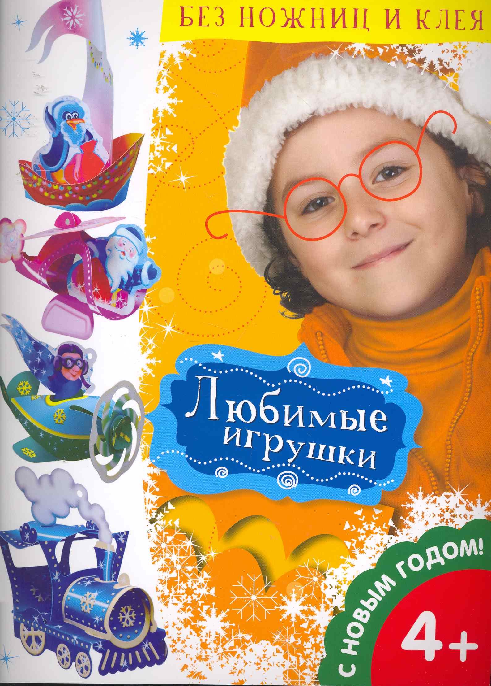 

Любимые игрушки/