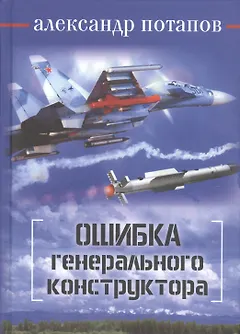 Ошибка генерального конструктора