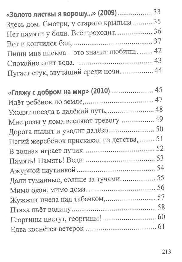 Книга Избранное. Том1 (Людмила Солодченко) — 4