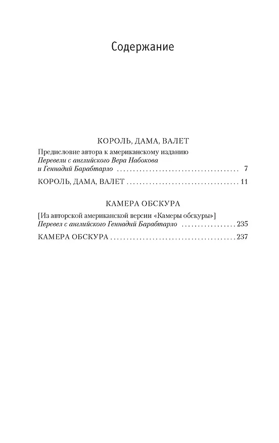 Книга Король, дама, валет. Камера обскура (Владимир Набоков) — 3