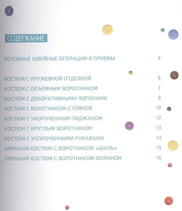 Книга Классические костюмы для женщин шикарных размеров+Выкройки (Ольга Яковлева) — 2