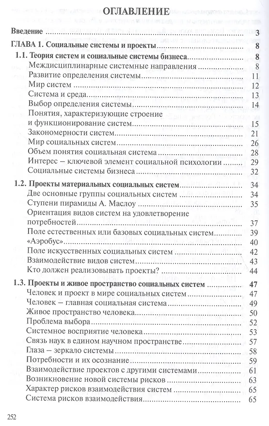 Книга Инвестиционные проекты в мире социальных систем. Монография () — 2
