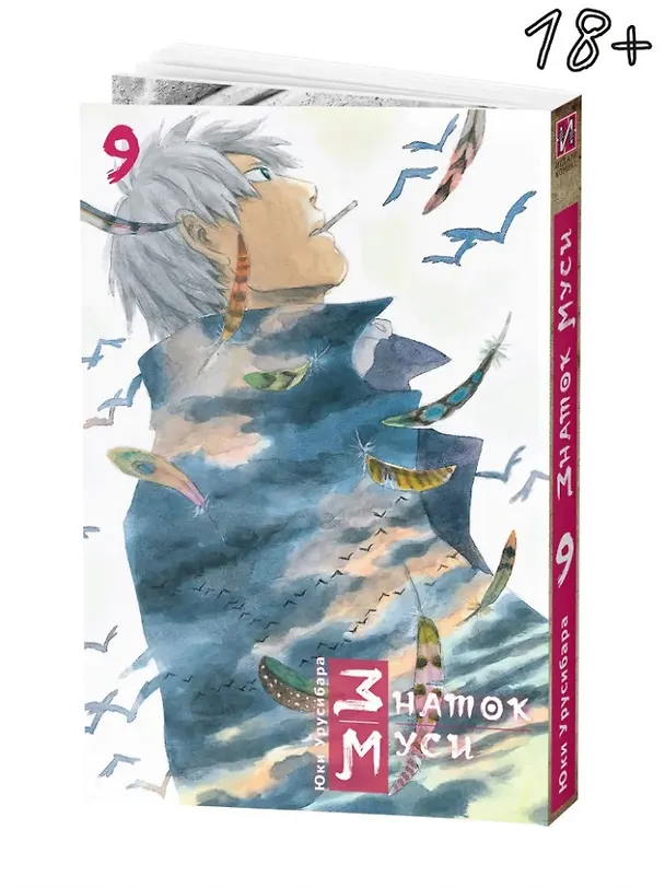 Знаток Муси. Бокс 2 (Комплект. Том 6-10) (Мастер Муси / Mushishi). Манга 3039945 — 12